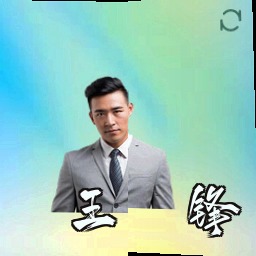 王霆锋