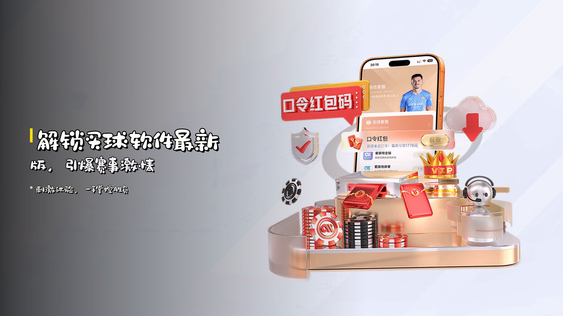 解锁买球软件最新版，引爆赛事激情