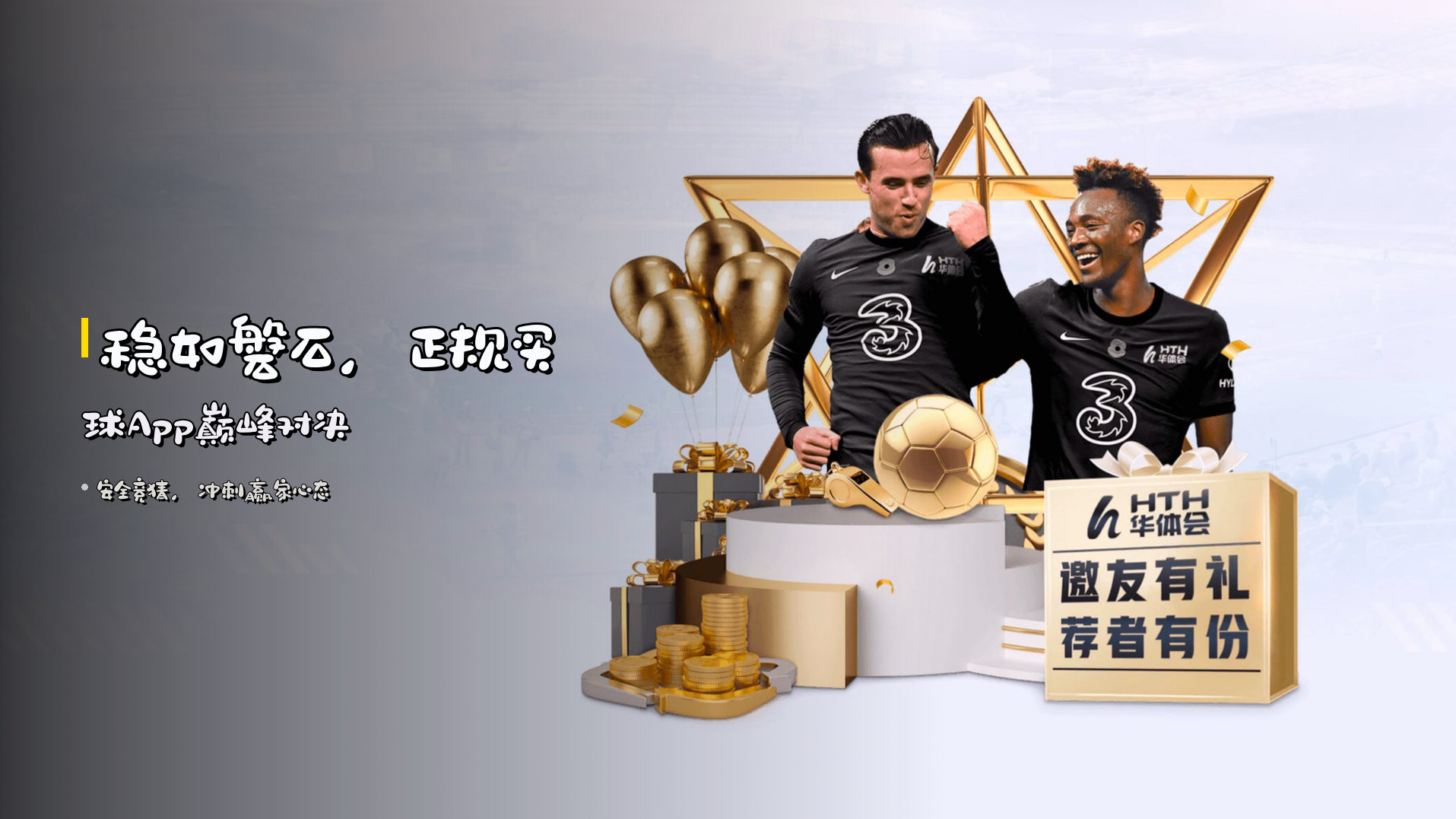 稳如磐石，正规买球App巅峰对决